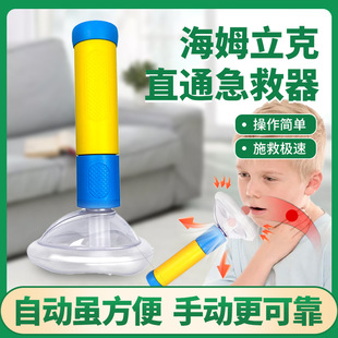Heimlich First Aid Artifact Anti-Choking Device Mask Throat Negative Pressure Aspirator Baby Anti-Suffocation Portable Mask