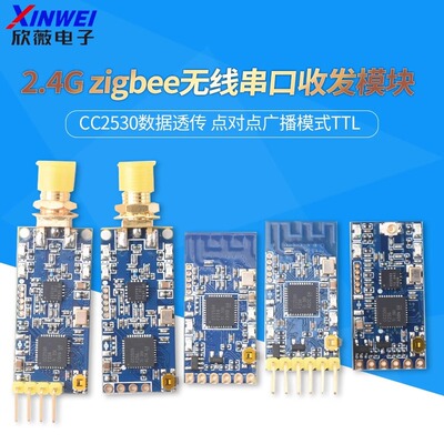 2.4g Zigbee беспроводной последовательный порт приема модуля CC2530 Прозрачная точка -точка -точка трансляции TTL TTL