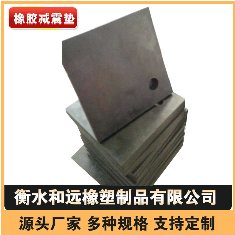 减震带孔网架盆式支座铺地电机减震垫防撞块工业用加厚橡胶减震垫