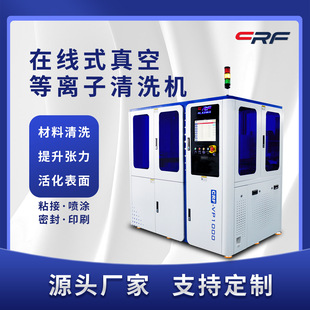 Ledic Pre-Packaged Online Four-Track Vacuum Plasma Cleaning Machine Enhances the Surface Adhesion of Materials