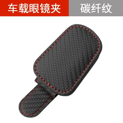 Volkswagen Sagitar, Magotan, Lavida, Bora, Car Glasses Clip/Bill Clip - strong-magnetic-glasses-clip-unlabeled-carbon-fiber