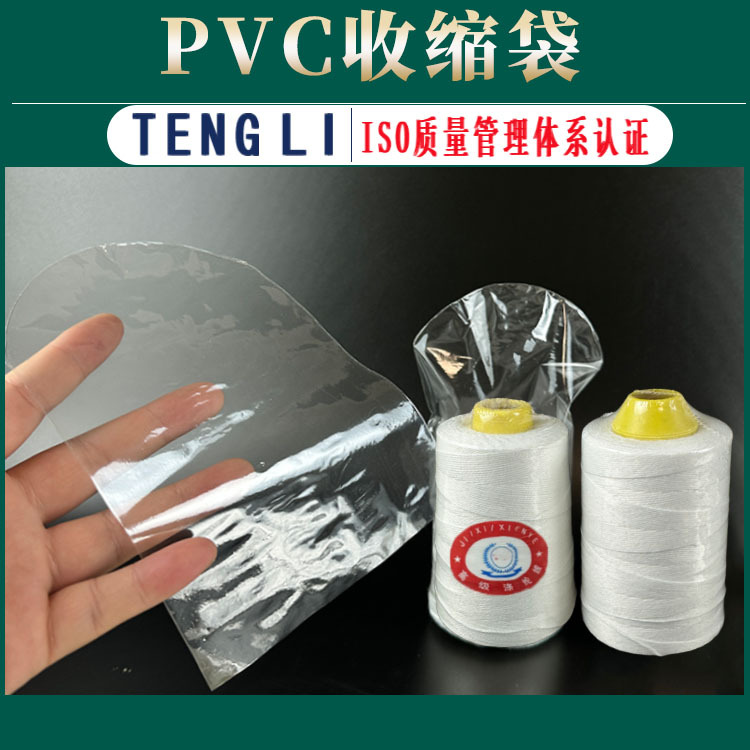 源头工厂PVC收缩膜弧形圆头收缩袋 透明缝纫线塑封膜宝塔线收缩膜