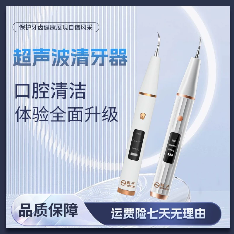 YANGZI/Yangzi YB ультразвуковой очиститель зубов, высокочастотная вибрация, интеллектуальное распознавание, бытовой многофункциональный водонепроницаемый портативный