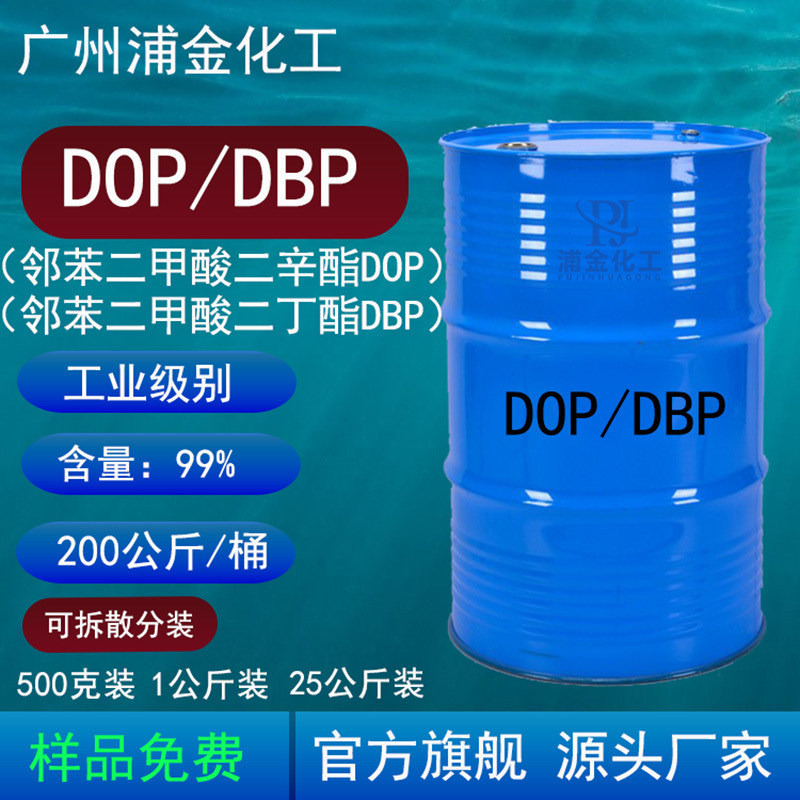 邻苯二甲酸二丁脂DBP增塑剂 增韧耐寒型