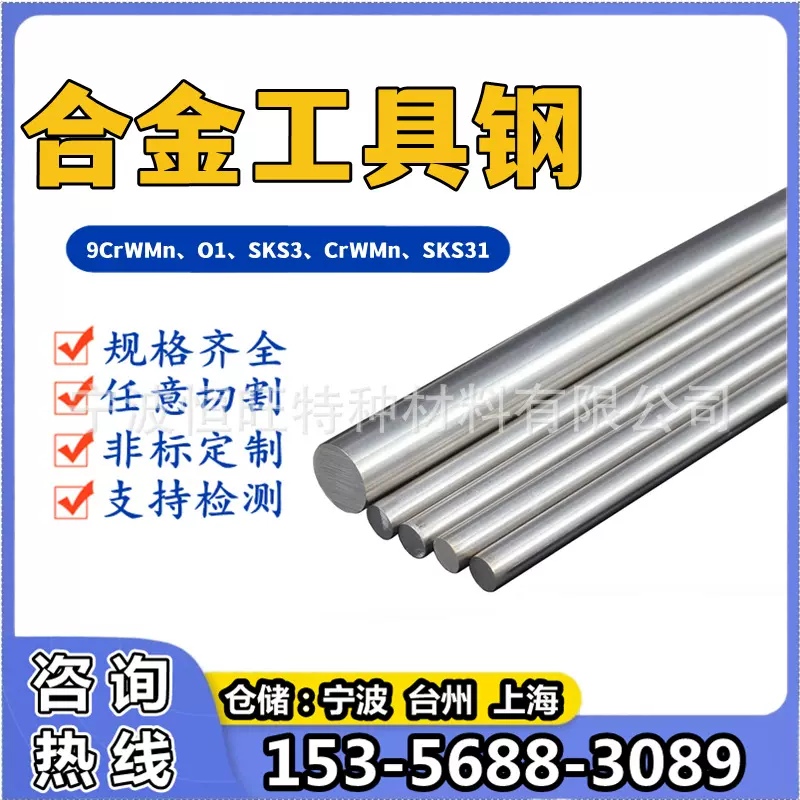 9CrWMn合金工具钢圆棒O1圆钢SKS3光圆CrWMn油钢棒SKS31模具钢板材