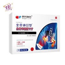 研冈制药坐骨神经贴下肢麻木腿腰痛屁股痛舒筋止痛膏药贴一件代发