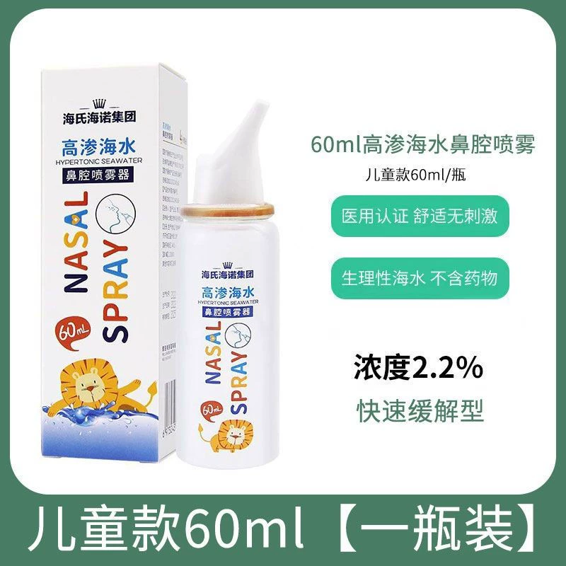 Детский назальный спрей Haishi hainuo, гиперосмотический солевой раствор для очистки носа