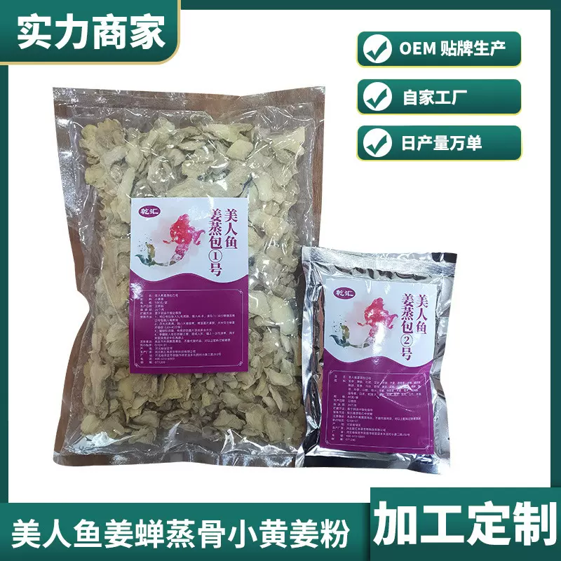 艾草姜蝉蒸骨美容养生美人鱼姜蝉蒸骨姜黄粉发汗包小黄姜粉定制