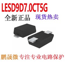 NƬTVS LESD9D7.0CT5G SOD-923 7V 10PF 0402ESDO