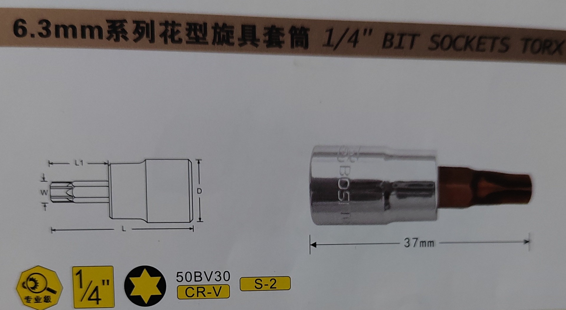 波斯6.3mm系列花型旋具套筒