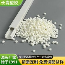 pvc颗粒白色挤出级管材线槽原料定制硬质聚氯乙烯pvc塑料颗粒拉料