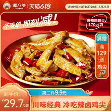 谭八爷麻辣鸡翅尖170g即食鸡肉休闲零食小吃四川特产香辣鸡翅鸡尖