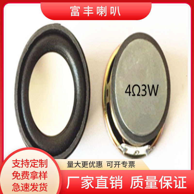 现货40mm外磁全频喇叭 圆形1.25寸泡边小对箱扬声器喇叭