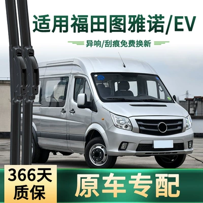Foton Tuano/Ev avtomobil silgisi üçün çoxfunksiyalı sümüksüz səssiz silgi bıçağı