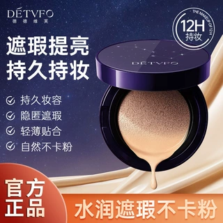 德德维芙星空气垫霜BB霜气垫bb遮瑕粉底液控油保湿防水防汗持久