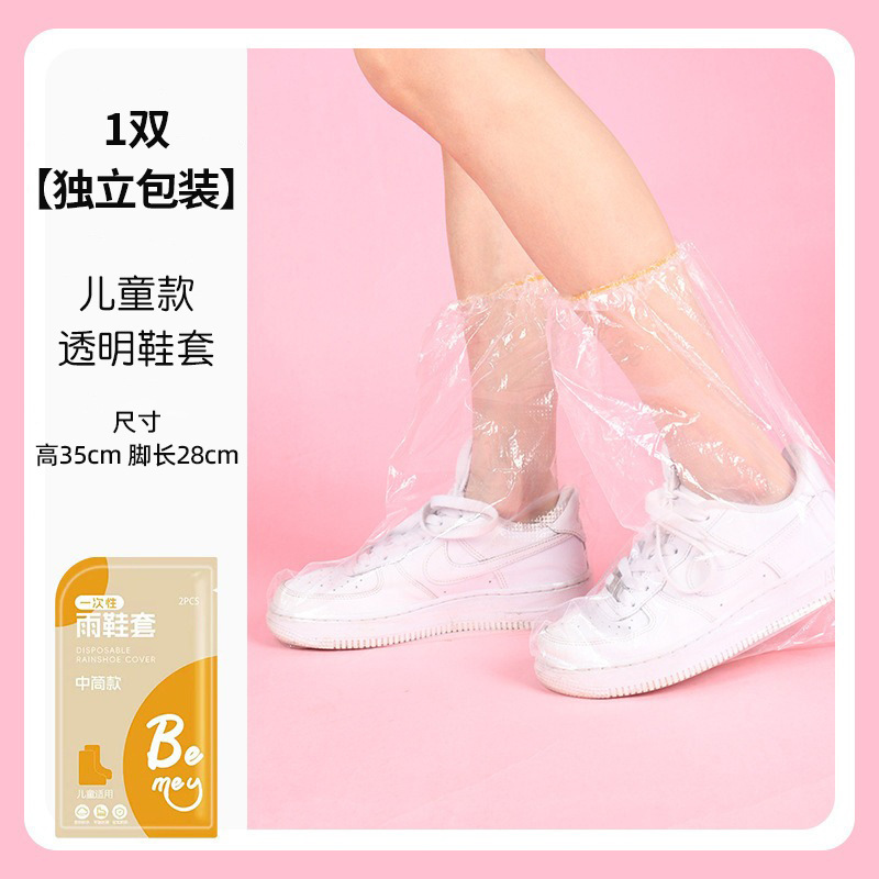 어린이용 투명 신발 커버 [2개 팩]