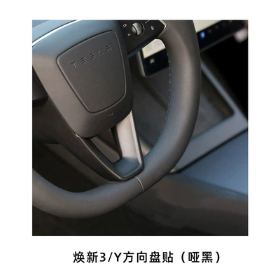25 Tesla New Version Model, Other Car Modifications - renewal-3y-steering-wheel-v-shaped-sticker-matte-black