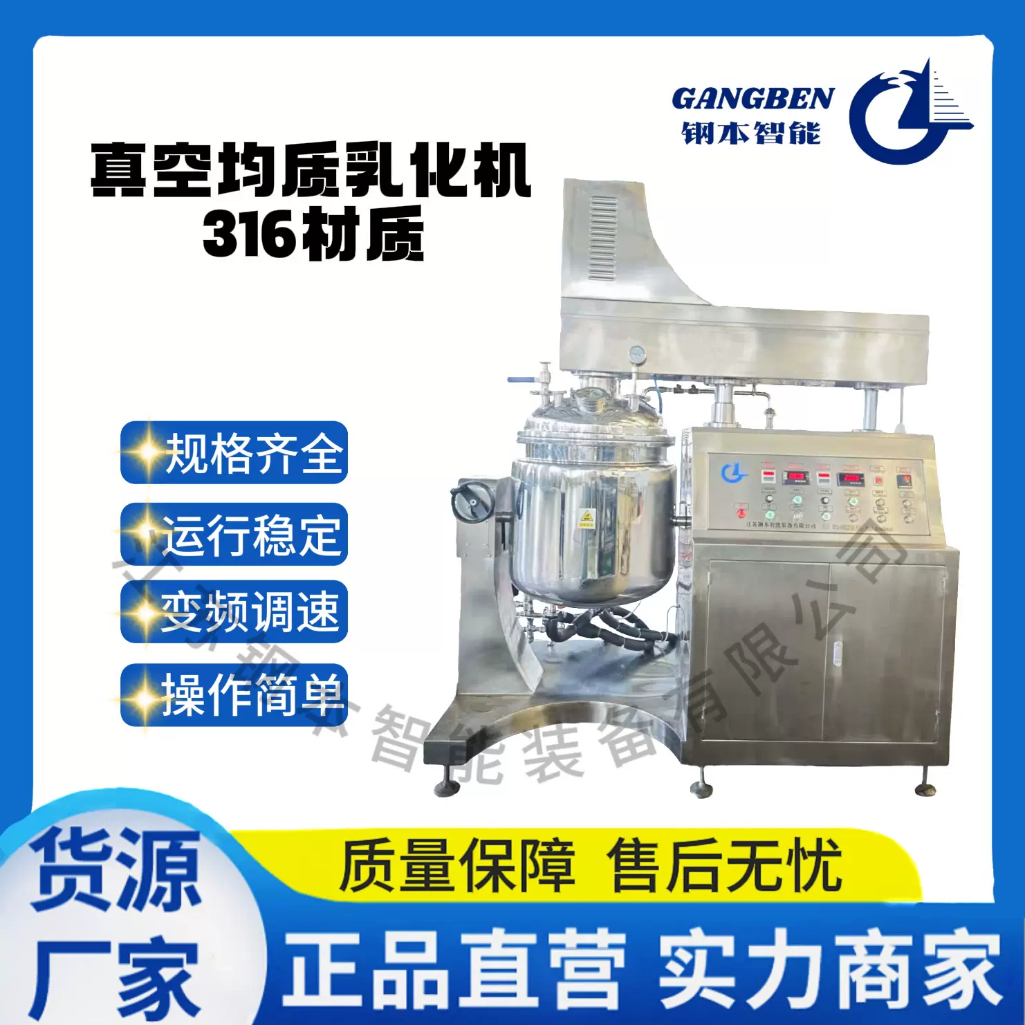 100L真空均质乳化机 316不锈钢  软膏医疗机械  蛋黄酱食品乳化机