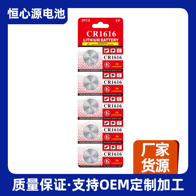 3V纽扣电池CR1616汽车锂电池电动车遥控钥匙相机烟嘴高容量