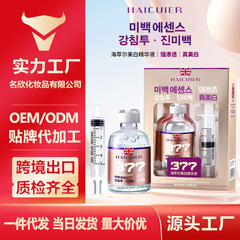 海萃尔美白精华液 清润丝滑质地淡化斑点美白补水不粘腻精华液
