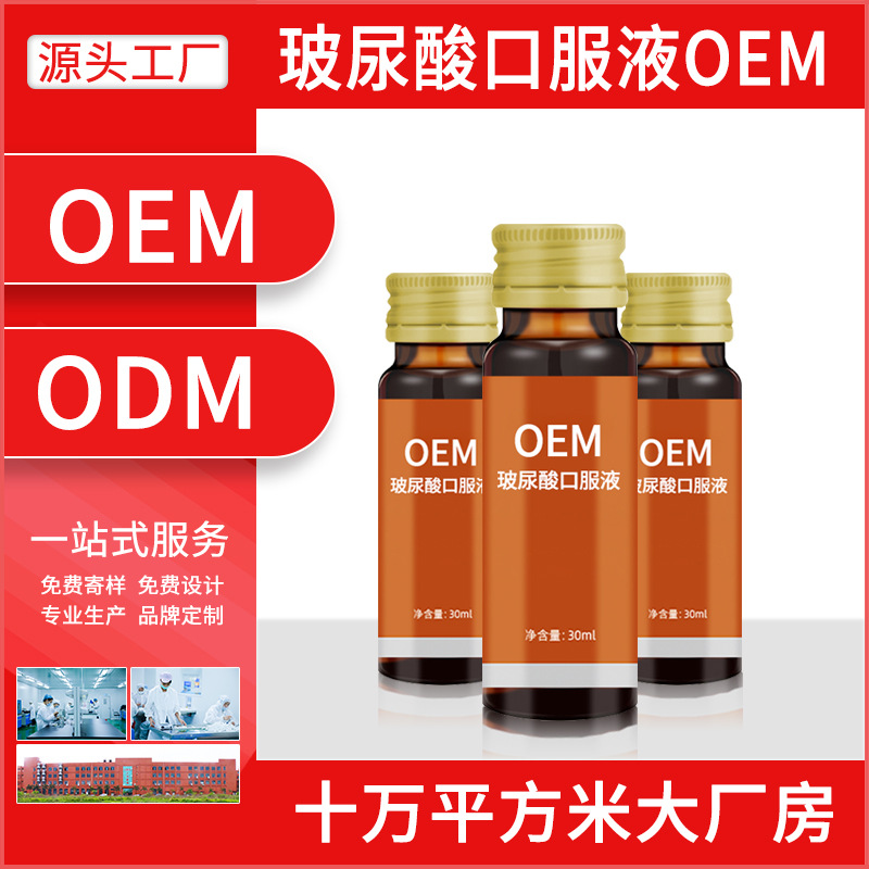 玻尿酸口服液oem贴牌 益生菌酵素饮品代工定制果蔬酵素饮品加工厂