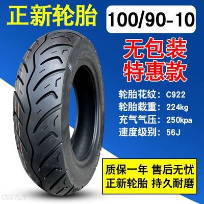other 00/90-0 electric | Non-industrial tires - 10090-10-zhengxin-unboxed-vacuum-tire