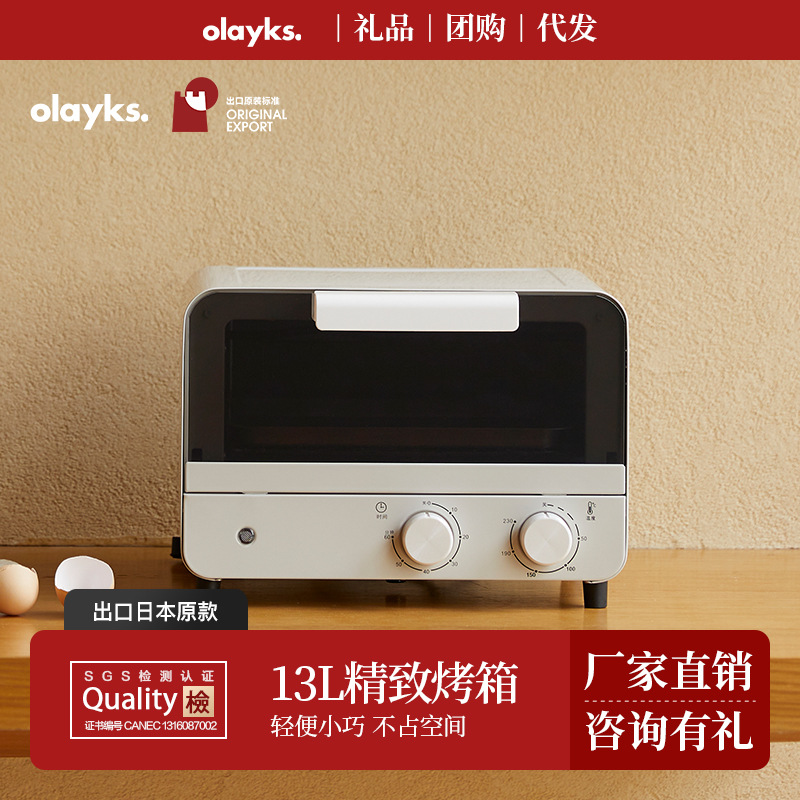 olayks出口日本原款烤箱家用小型迷你小烤箱多功能全自动烘焙13升|ru