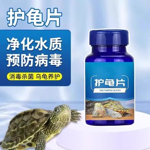 Turtle Protection Tablets, Turtle General Disinfection Tablets, Rotten Skin and Rotten Nails, Anorexia, Sterilization and Purification of Water Quality, Wholesale from Manufacturers