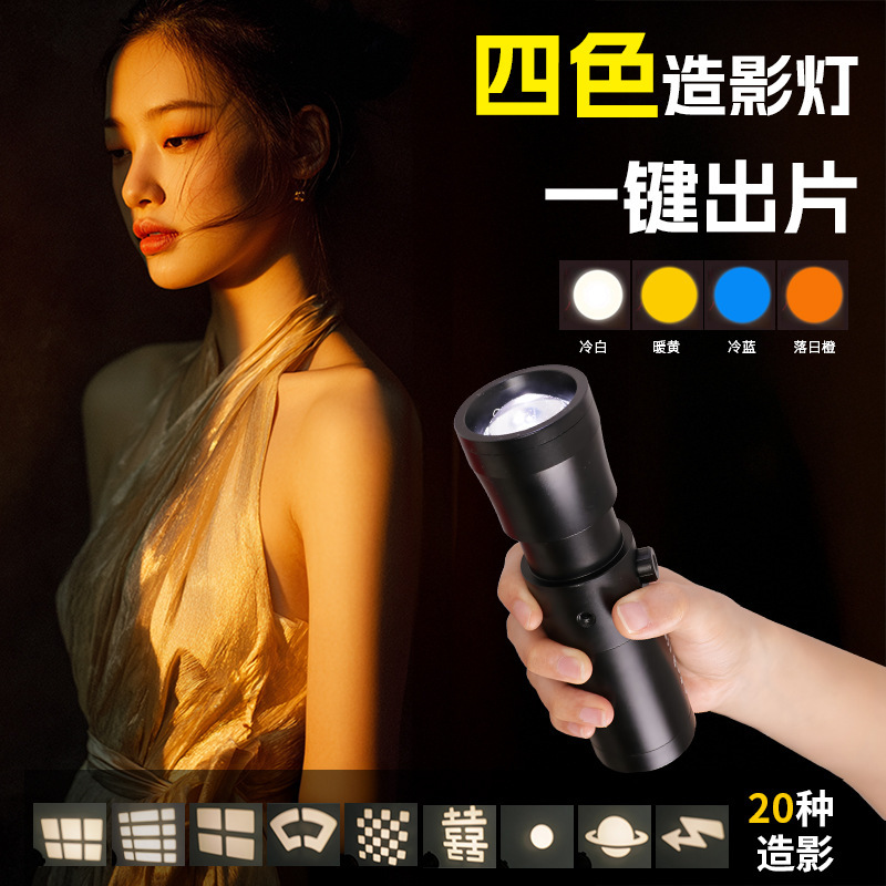 Artistic Portrait Light and Shadow Modeling Lamp, Zoomable Photography Flashlight, Background Atmosphere Lighting Graphics, Four-Color Imaging Lamp