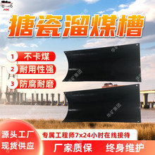 不卡煤 搪瓷溜煤槽 耐用性强 矿用搪瓷溜槽 搪瓷溜煤槽