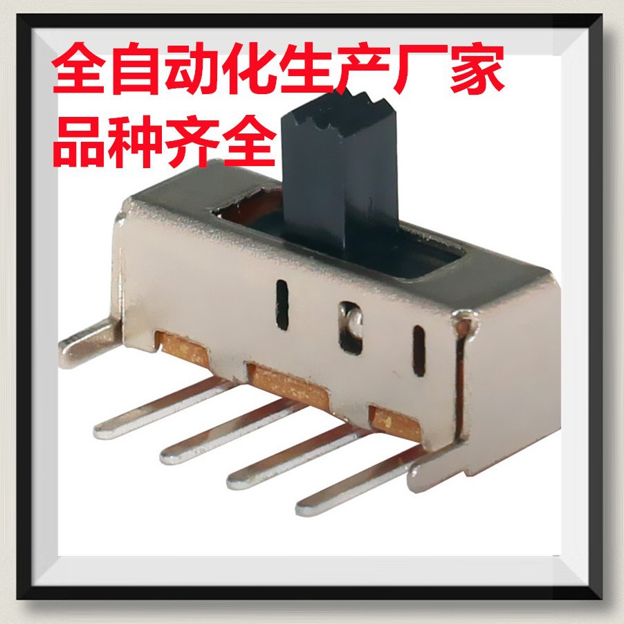 拨动开关SS-13F24四脚1P3T 3档可滑动卧插开关贴片单三档开关