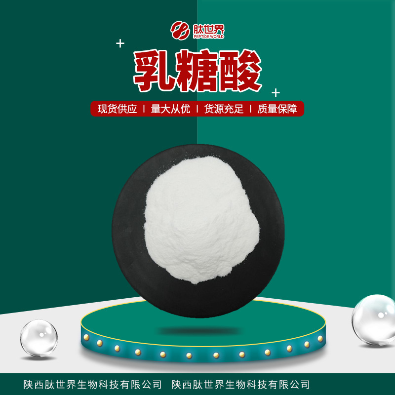In Stock with Free Shipping 98% Lactobionic Acid Lactobionic Acid Cosmetic Raw Material Lewis Acid Cas96-82-2 Lactobionic Acid