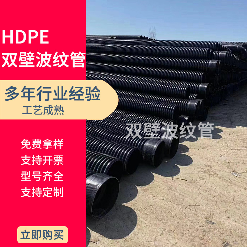 hdpe双壁波纹管排污管道mpp壁波纹管200---800聚乙烯双壁波纹管