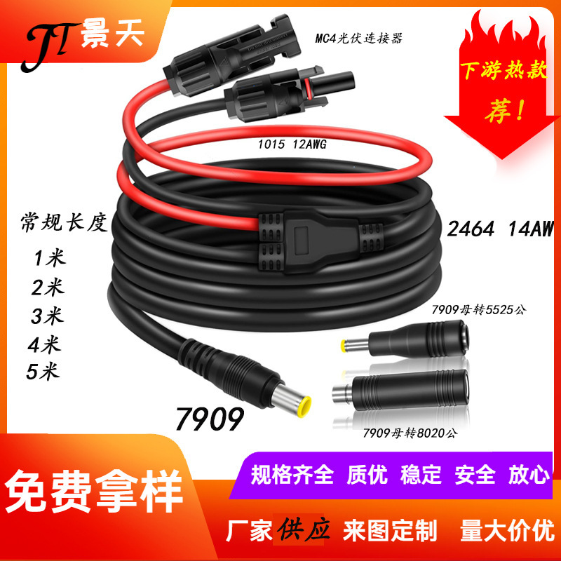 Solar Panel Adapter Cable with Dc7909 to 8020/5525 Connector Suitable for Jackery Power Storage Box