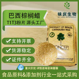 巴西棕榈蜡一棵树T1片粉糖果增亮T3片汽车打蜡被膜剂巴西棕榈蜡