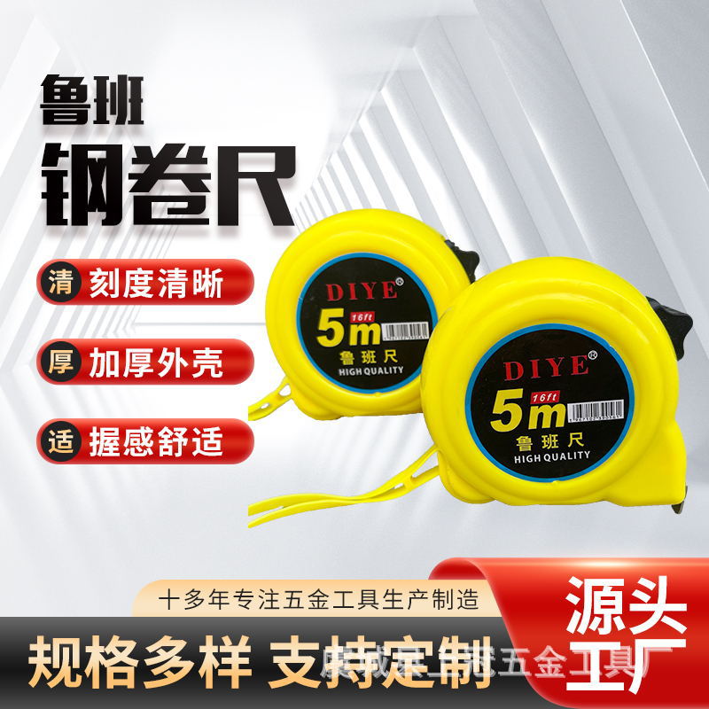 厂家批发风水卷尺高精度阴阳尺丁兰尺米尺5米25鲁班尺卷尺