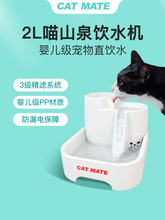 英国Catmate猫山泉食品级PP自动猫咪饮水机流动过滤宠物猫狗喂水