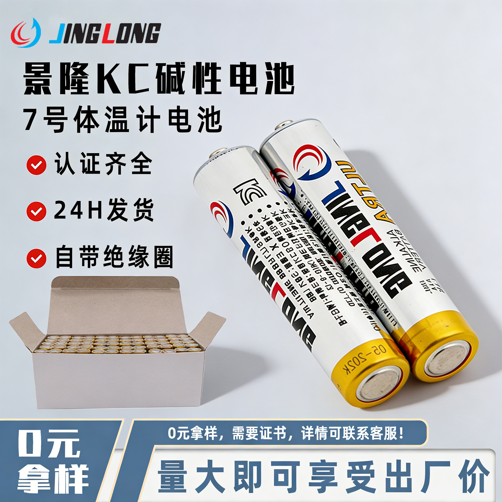 Kc Certified No. 7 Alkaline Battery Cross-Border Wholesale 1.5V No. 7 Battery for Electronic Thermometers Exported to Korea