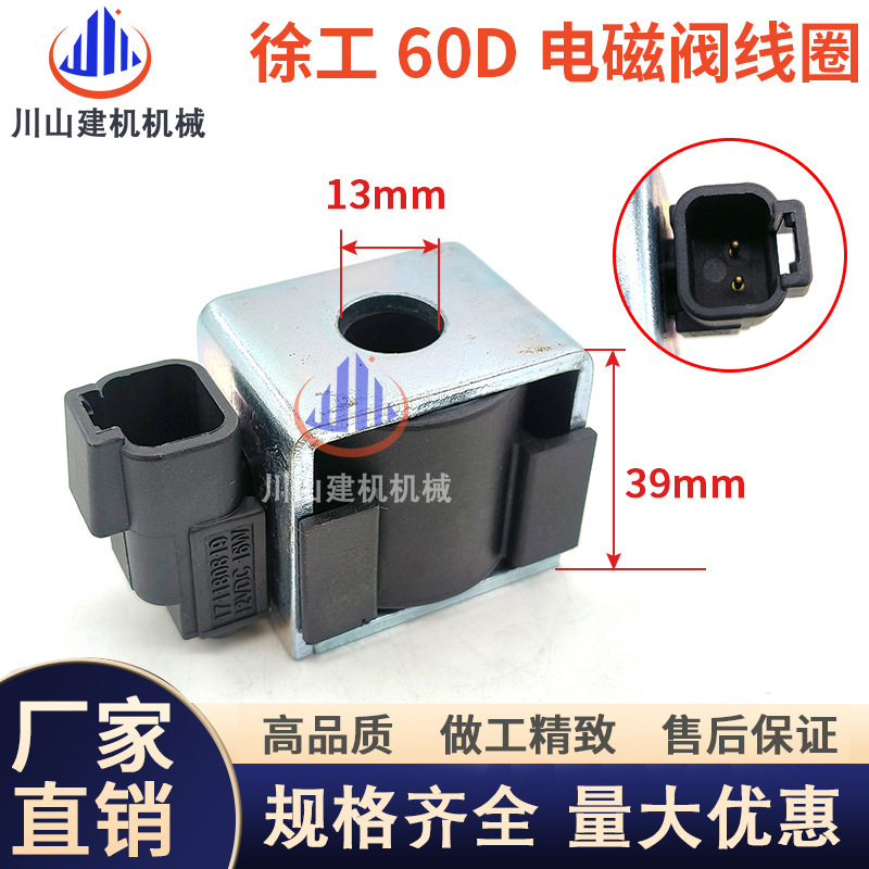 挖掘机配件柳工906E 920E 922E 930E 926E徐工60D先导电磁阀线圈