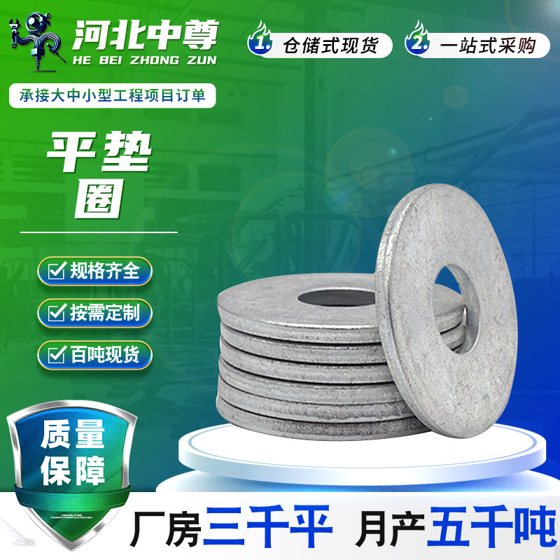 高精度加大加厚8.8级热镀锌平垫机械配件圆形平垫圈介子金属垫圈