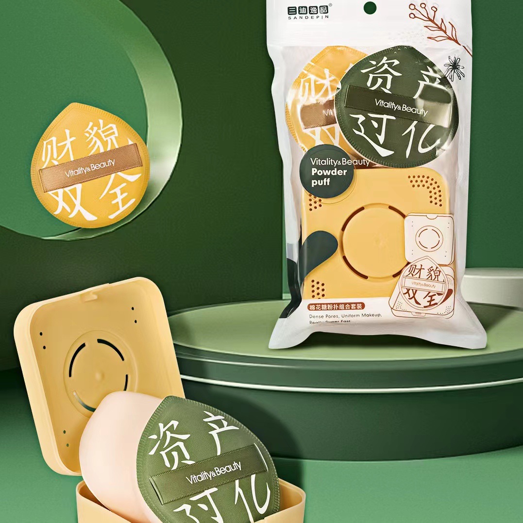 三迪逸品100分棉花糖粉扑组合套装气垫 粉扑干湿两用粉底液海绵