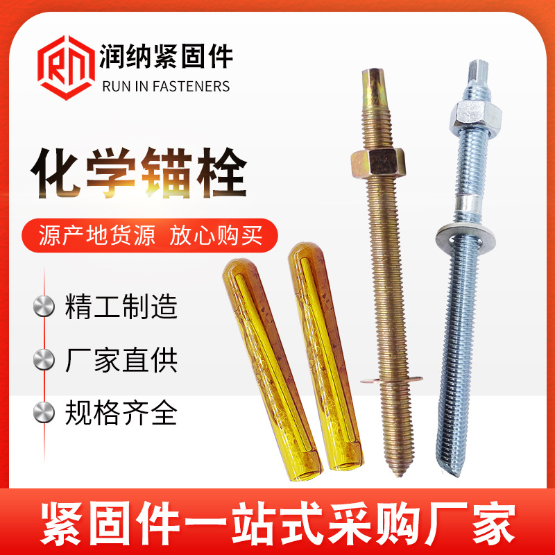 现货供应化学锚栓建筑配件定型幕墙螺丝高强度高强度紧固