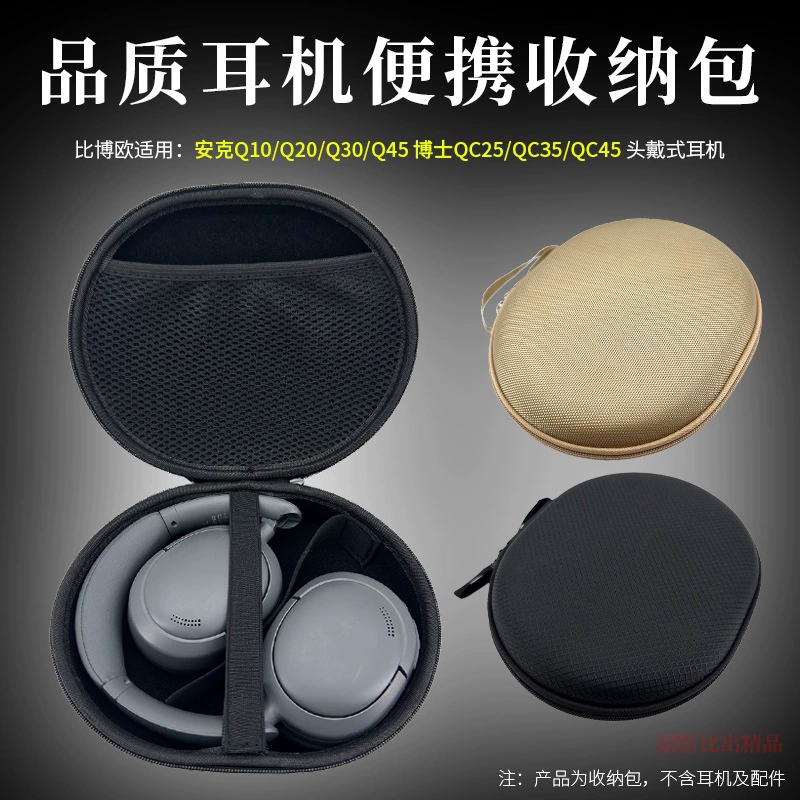Suitable for Dr. Bose Qc35/Qc45 Headphone Storage Box Anker Q30 Q45 Headphone Bag Cosmetics Bag