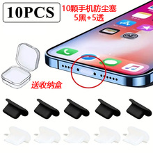 10pcs手机防尘塞充电口防尘帽硅胶防尘塞适用于iPhone/TypeC