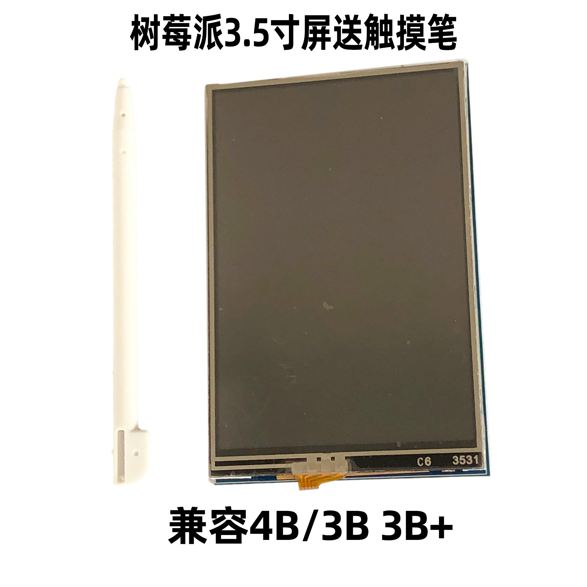 树莓派4B 3.5寸屏 Raspberry Pi 4代B 显示 3B/3B+触摸屏 LCD