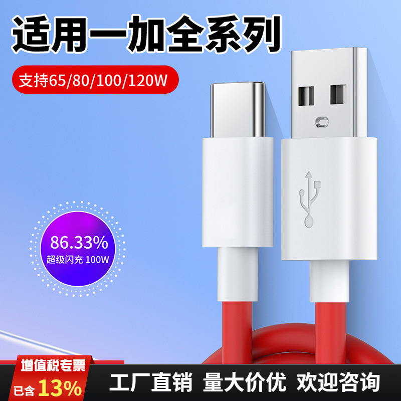 Applicable to one plus ACE3 super flash charging 100W watt charging line 10A fast charging Oneplus mobile phone data line 100W Applicable to one plus ACE3 super flash charging 100W watt charging line 10A fast charging Oneplus mobile phone data line 100W