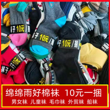 10元一捆赶集摆地摊跑量袜子货源秋冬袜子男士女士中长筒袜子批发