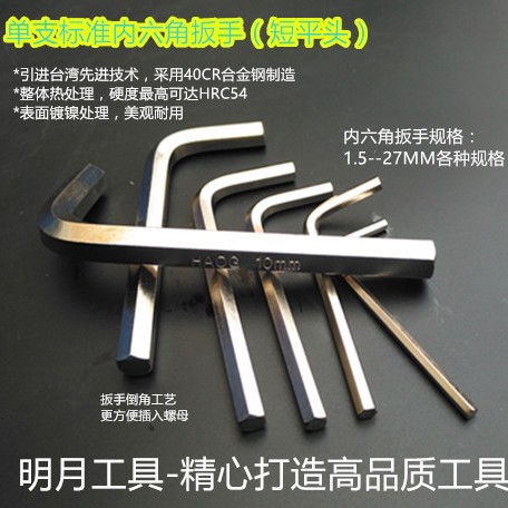 豪工牌单支标准平内六角扳手