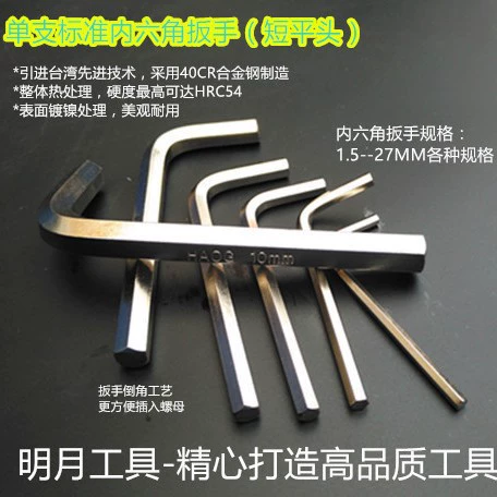 Один стандартный плоский шестигранный ключ