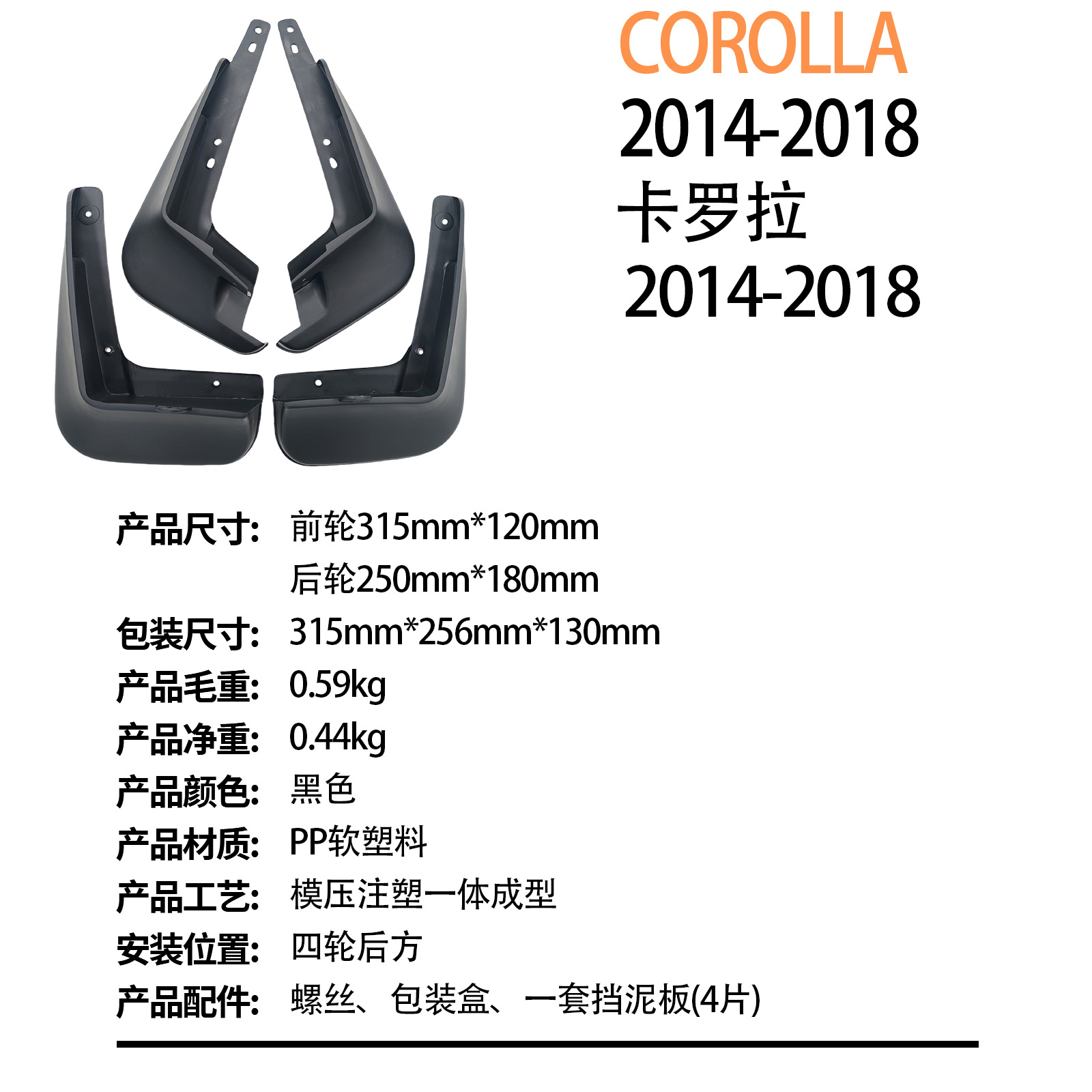 Suitable for Corolla 2014-18 Small Version Foreign Trade Cross-Border Car Tire Fender Dropshipping